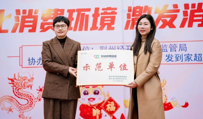 尊龙凯时科技获评“2023年度湖北省放心消费创建示范单位”