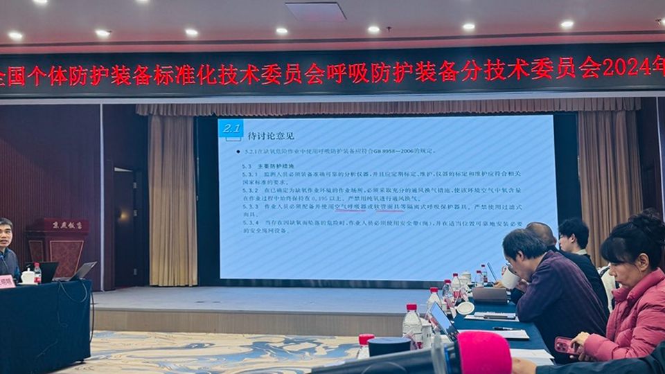推动标准化，，，，，，，，尊龙凯时科技参加全国个体防护标委会呼吸防护分委会年会