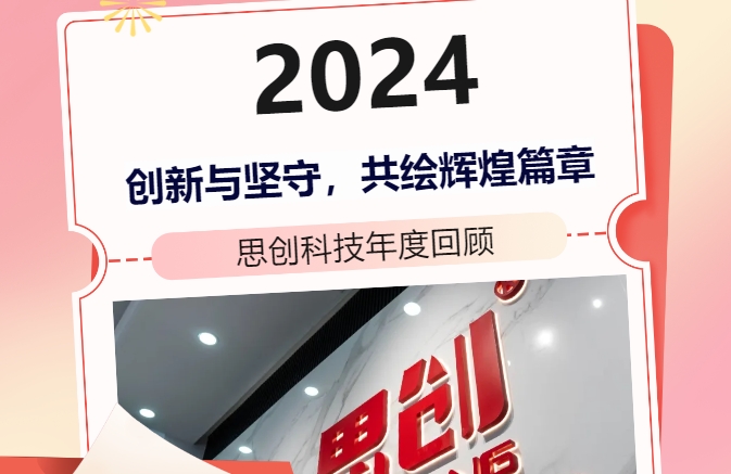 荆州尊龙凯时科技2024全年回顾｜创新与坚守，，，，，，，，共绘辉煌篇章