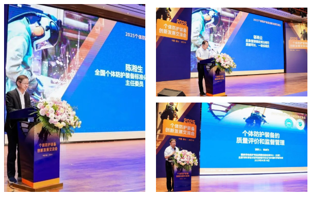 深度参与 2025 个体防护装备创新发展交流会，，，，，，，共筑安全防护新生态